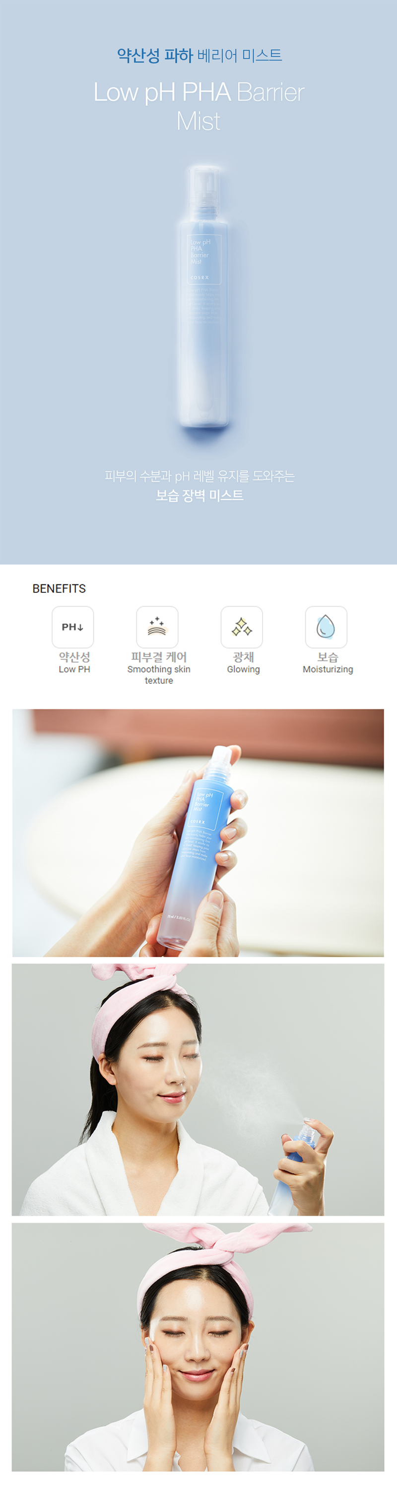 COSRX Low pH PHA Barrier Mist 75ml | Korean Skincare | StyleKorean.com