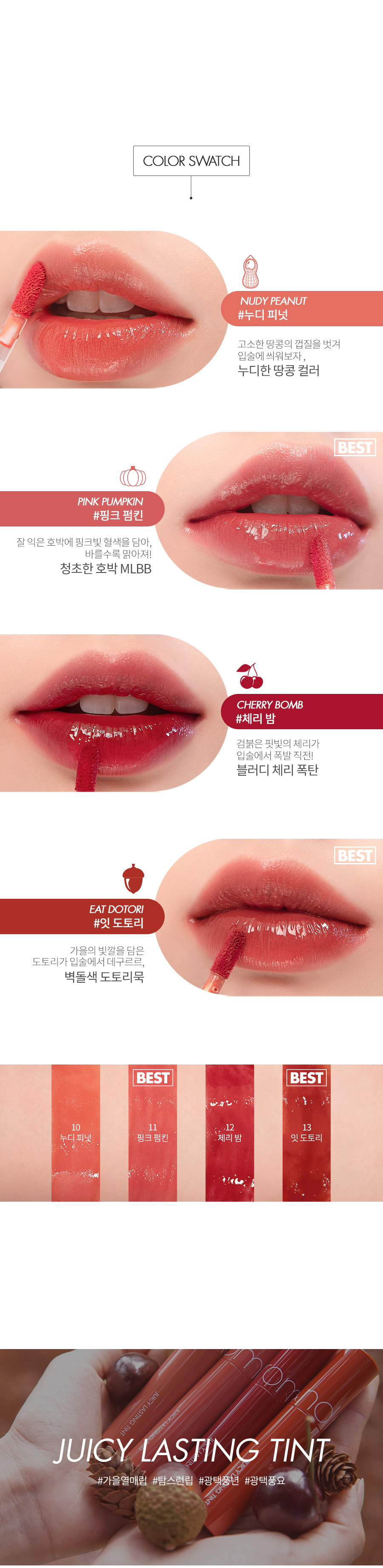 rom&nd ☆F/W COLOR☆ Juicy Lasting Tint 11. Pink Pumpkin | Korean Makeup |  StyleKorean.com