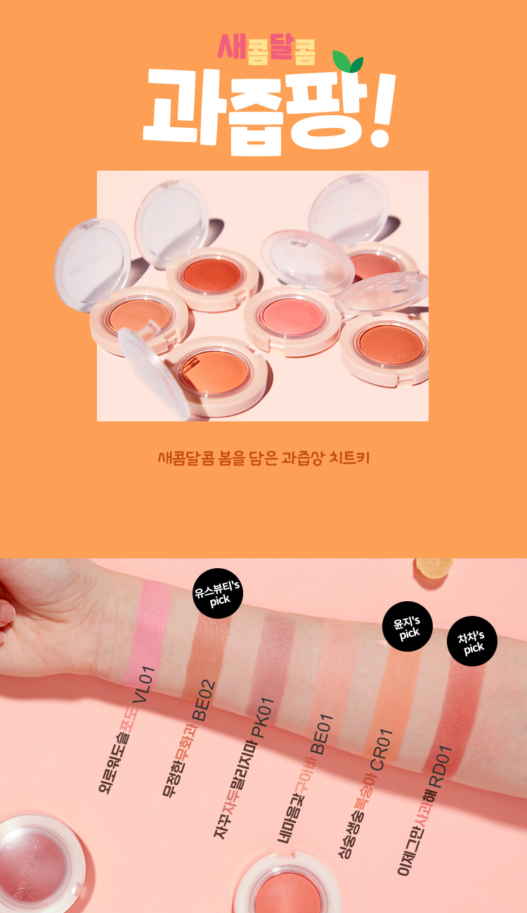 A'PIEU Juicy-Pang Jelly Blusher (2 Colors) | StyleKorean.com