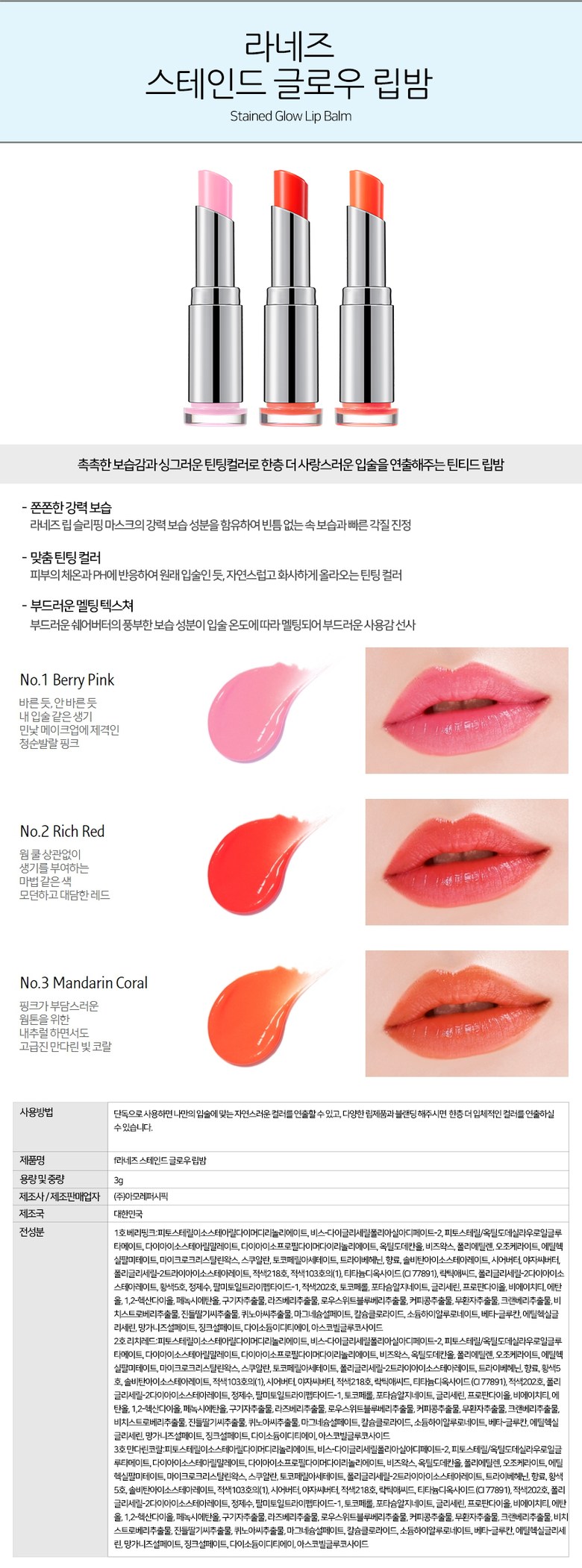 Laneige Stained Glow Lip Balm No.1 Berry Pink 3g  StyleKorean.com