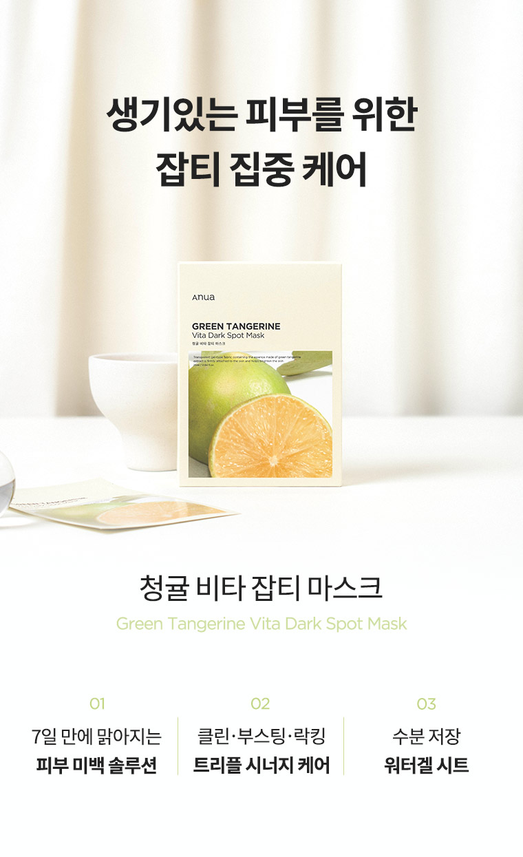 Anua Green Tangerine Vita Dark Spot Mask (1ea) | Korean Masks ...