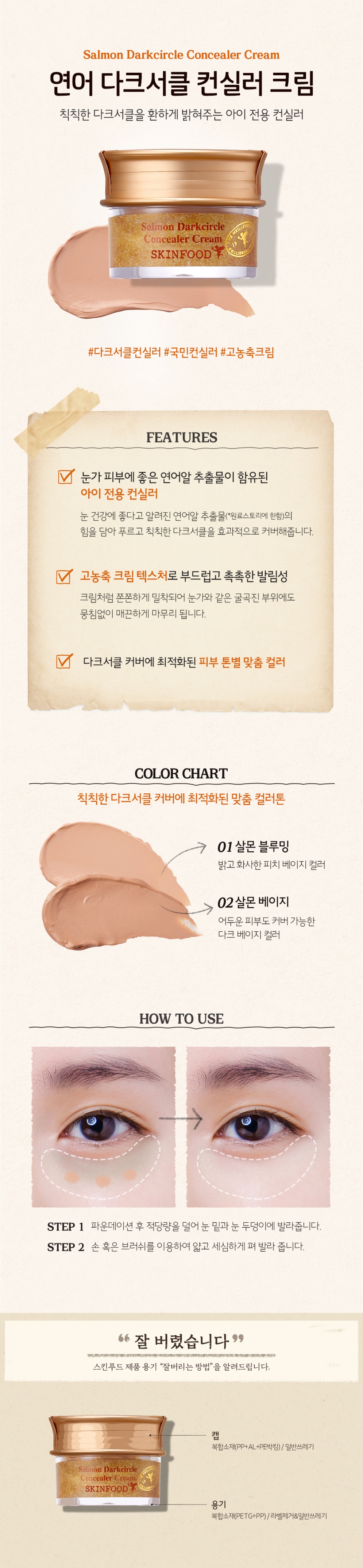 Regan filter Net Skinfood Salmon Darkcircle Concealer Cream (2 Colors) | StyleKorean.com