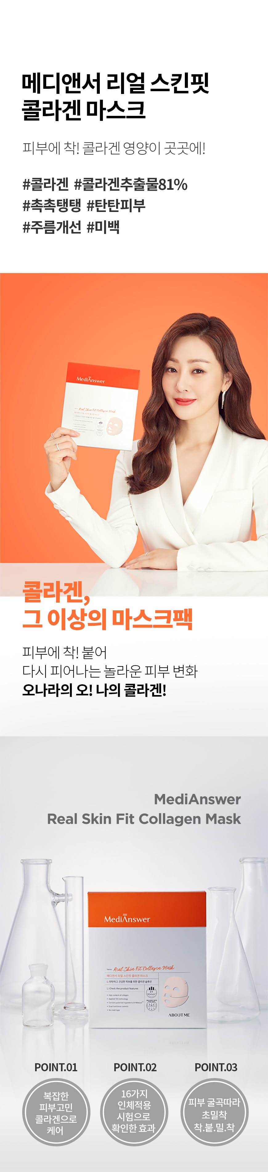 ABOUT ME Real Skin Fit Collagen Mask (4ea) | Korean Masks | StyleKorean.com