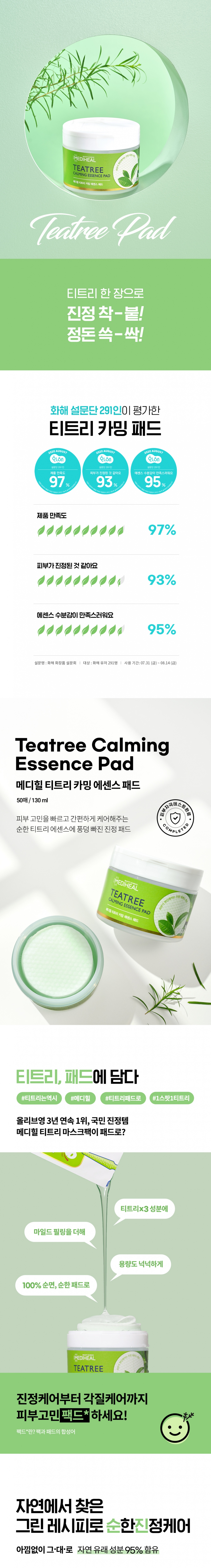 Mediheal Tea Tree Calming Essence Pad 50ea | Korean Masks