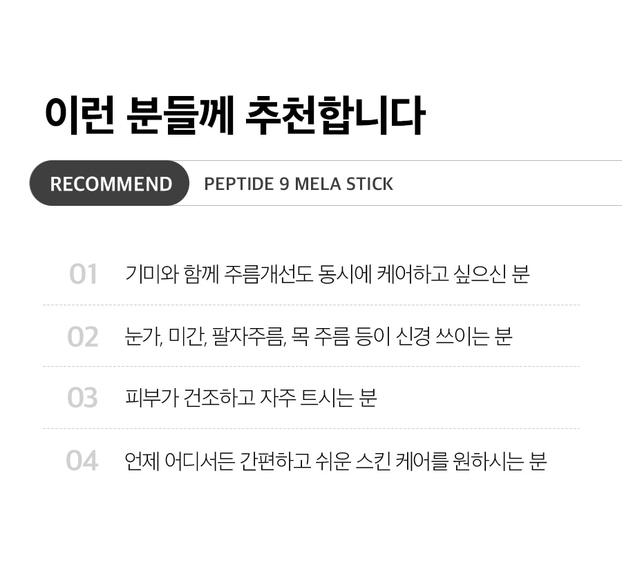MEDIPEEL Peptide 9 Mela Stick | Korean Moisturizer | StyleKorean.com