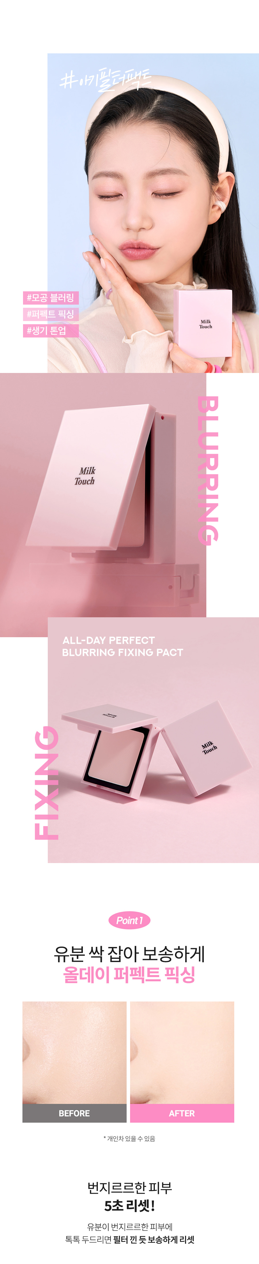 Milk Touch All Day Perfect Blurring Fixing Pact