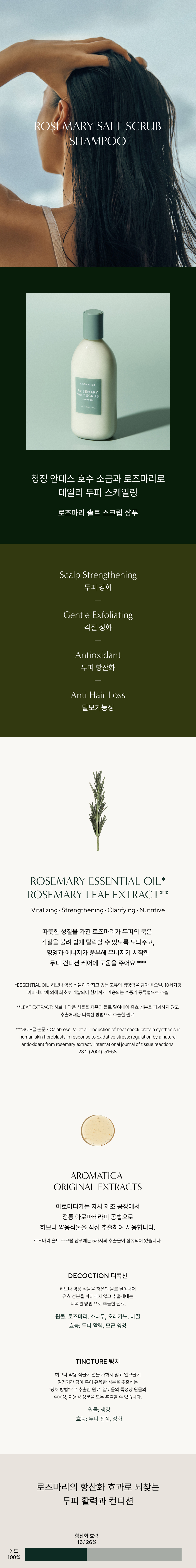 [Aromatica] Rosemary Salt Scrub Shampoo 500ml