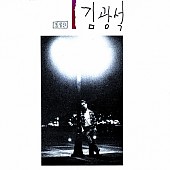 [K-POP] Kim Kwang Seok Album - 1