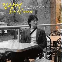 [K-POP] Kim Kwang Seok - [못다 한 이야기] (LP)
