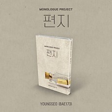 [K-POP] YOUNGSEO (BAE173) Monologue Project - 편지 (Nemo Album Thin Ver.)