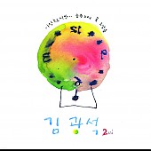 [K-POP] Kim Kwang Seok Album - 2nd