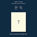 [K-POP] Kim Yong Jun 1st Mini Album - 문득 (Platform Ver)