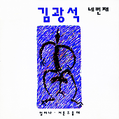 [K-POP] Kim Kwang Seok Album - 네번째