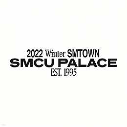 [K-POP] 2022 Winter SMTOWN : SMCU PALACE (GUEST. EXO)