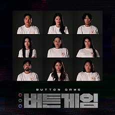 [K-POP] Button Game OST - Wavve Original