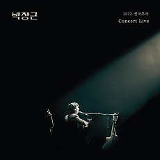 [K-POP] PARK CHANG GEUN - 2022 Nationwide Tour Concert Live Album (USB)