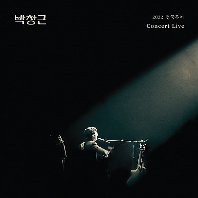 [K-POP] PARK CHANG GEUN - 2022 Nationwide Tour Concert Live Album (USB)