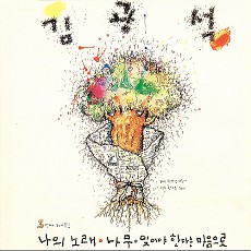 [K-POP] Kim Kwang Seok Album - 3번째 노래 모음 (LP Ver.)