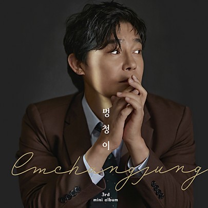 [K-POP] Chang Jung Im 3rd Mini Album - 멍청이