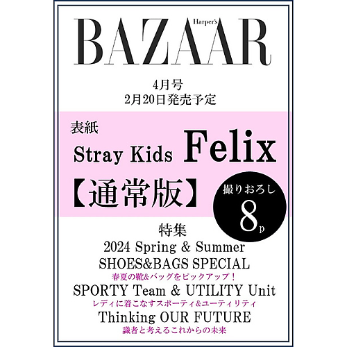 [K-POP] [JP] BAZAAR JAPAN 2024.04 x Stray Kids FELIX (STANDARD)