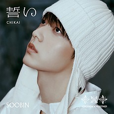 [K-POP] TOMORROW X TOGETHER (TXT) JAPAN 4TH SINGLE ALBUM - CHIKAI (SOOBIN)