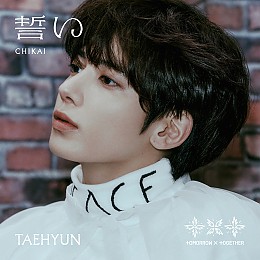 [K-POP] TOMORROW X TOGETHER (TXT) JAPAN 4TH SINGLE ALBUM - CHIKAI (TAEHYUN)